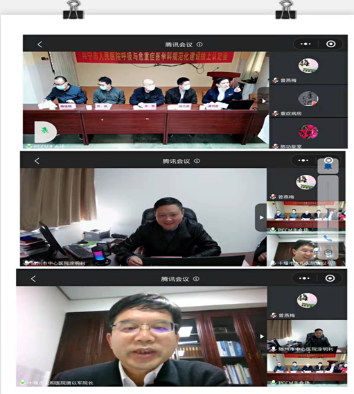 我院PCCM规范化建设项目迎来国家专家组线上评审认证