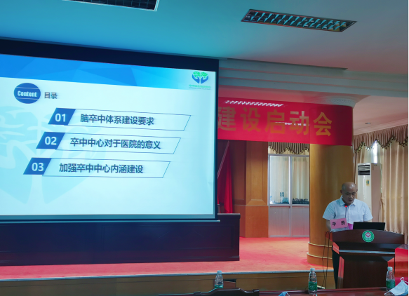 我院召开防治卒中中心建设启动会